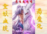 《犬夜叉》隐藏的另一面，杀生丸人形足够美艳，犬形更为霸气