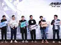 《全职高手之巅峰荣耀》首映阿杰、边江演绎电竞兄弟