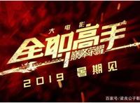 《全职高手之巅峰荣耀》：看动漫大电影，有时候心里也是五味杂陈