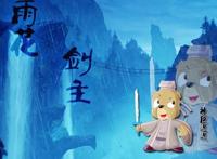 虹猫蓝兔七侠传：七把剑的隐藏能力，如今才知道，黑心虎不够看！