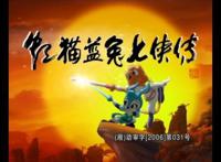 虹猫蓝兔七侠传：当年被封的动画神作，豆瓣评分从3.8到9.4