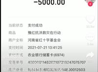 田静一家捐款五千，全家福安排得明明白白，许敏好福气