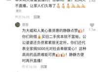 田静一家捐款五千，全家福安排得明明白白，许敏好福气