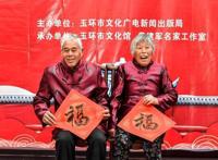 百“福”贺新春玉环摄影志愿者为村民免费拍全家福