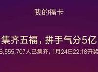 支付宝最全集福攻略来了！朋友1天就集齐了，还抽到全家福