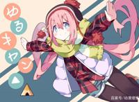 为什么我会如此喜爱《摇曳露营△》？