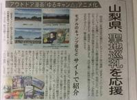 8000万消费额！《摇曳露营△》2018年圣地巡礼效果公布