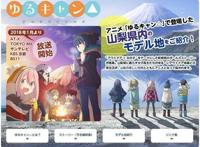 8000万消费额！《摇曳露营△》2018年圣地巡礼效果公布