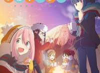 动漫推荐——一部令人感到节奏慢下来的动漫《摇曳露营》