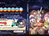 《摇曳露营△Haveaniceday!》开场动画公开