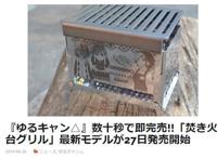 动画IP能推动地方经济？《摇曳露营△》做到了