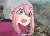 TV动画「摇曳露营△」第2季特报PV公开