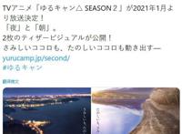 动画《摇曳露营△》第二季视觉图公开明年1月放送！