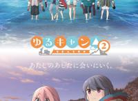 1月新番《摇曳露营△》第二季放送时间公布