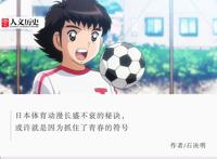 《灌篮高手》只是一群学生在比赛，为什么能让人燃起激情？