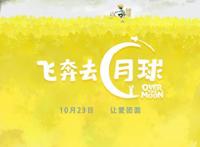 《飞奔去月球》今日上映，片中的江南风情来自南浔