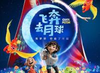 《飞奔去月球》定档，外国人眼中的嫦娥能歌善舞，长相却一言难尽