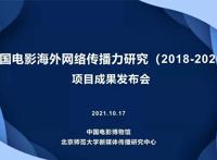 哪些中国电影海外最受欢迎？这个《报告》告诉你