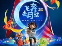 中外合拍动画首获奥斯卡提名，“上海出品”《飞奔去月球》能否拿下最终大奖？