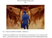 《闪光的哈萨维》在路上？8部高达电影国内引进确定