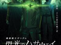 高达UC时代的完结！闪光的哈萨维剧场版PV