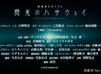 《机动战士高达闪光的哈萨维》定档明年5月，这是要干正事了吗？