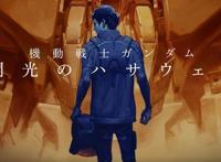 榨干老IP的价值！也许高达系列怕已经不能靠新作吸到新粉了