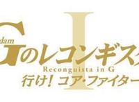 榨干老IP的价值！也许高达系列怕已经不能靠新作吸到新粉了