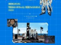 《机动战士高达：闪光的哈萨维》柯西高达登陆大阪，破次元联动！