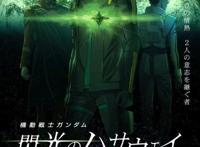 原2020年7月上映的「机动战士高达闪光的哈萨维」决定延期上映