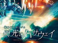 【动漫资源】机动战士闪光的哈萨维剧场版2021日本超清