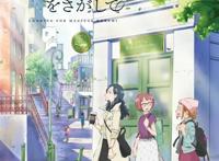 动画电影《寻找见习魔女》海报公开