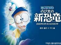 《哆啦A梦》日本撤档，柯南等多部其他动画电影恐受波及