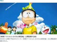 《哆啦A梦》日本撤档，柯南等多部其他动画电影恐受波及