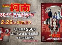 重磅！柯南动画总集篇《绯色的不在场证明》确认引进，即将开播