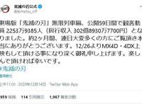 剧场版动画「鬼灭之刃无限列车篇」日本票房破302亿日元