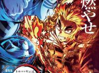 剧场版动画「鬼灭之刃无限列车篇」日本票房破302亿日元