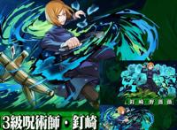 《咒术回战》被联动，一共14位角色，五条悟最帅，宿摊排第二