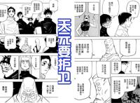 咒术回战145话：五条被困活该！天元都不同情他，脑花真身暴露