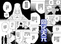 咒术回战145话：五条被困活该！天元都不同情他，脑花真身暴露