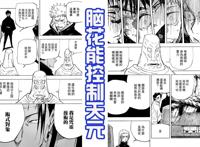 咒术回战145话：五条被困活该！天元都不同情他，脑花真身暴露