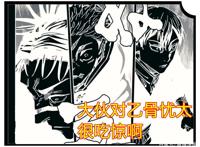 咒术回战140回，乙骨的无限咒力强于五条悟，禅院直哉讨好乙骨