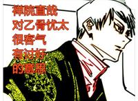 咒术回战140回，乙骨的无限咒力强于五条悟，禅院直哉讨好乙骨