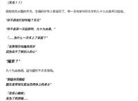 咒术回战145详情，天元在防备脑花，天使将登场死灭回游