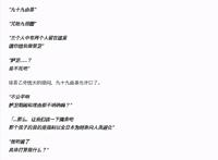 咒术回战145详情，天元在防备脑花，天使将登场死灭回游