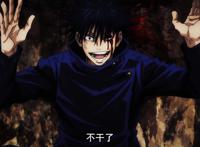 咒术回战23：伏黑惠领域展开，两面宿傩狂喜，油腻版五条悟上线