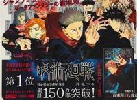 《咒术回战》第7集丢掉漫画党认可，《鬼灭之刃》的成功难以复刻