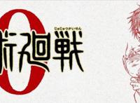 《咒术回战》电影版2021年冬季上映！和五条老师相约大银幕