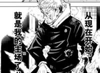 《咒术回战》究竟是一部什么神仙动漫