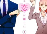 漫改小王子山崎贤人再上线！《宅男腐女恋爱真难》真人电影化决定